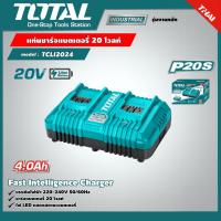 TOTAL ?? แท่นชาร์จ รุ่น TCLI2024 ขนาด 20โวลท์ รุ่นชาร์จเร็ว ชาร์จเร็ว ชาร์จไว แท่นชาร์จ ที่ชาร์จแบต แท่นชาร์จแบต แท่นชาร์จเร็ว