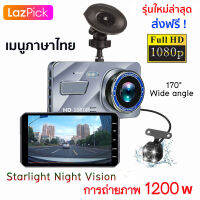 【เมมโมรี่การ์ด32G】WDR+FHD 1080P กล้องติดรถยนต์ หน้าจอใหญ่ 4.0 กล้องถอยหลัง กล้องติดหน้ารถ เครื่องบันทึกการขับขี่ กล้องหน้ารถ 2กล้อง พิกเซล800W การบันทึกภาพมุมกว้างพิเศษ 170° Full HD Car Camera