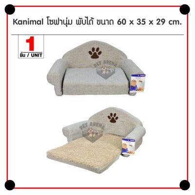KANIMAL PET BED ที่นอนสุนัข ที่นอนแมว รุ่น LOVE SEAT โซฟาพับได้ สำหรับสุนัขและแมว SIZE L ขนาด 60X35X29 ซม.