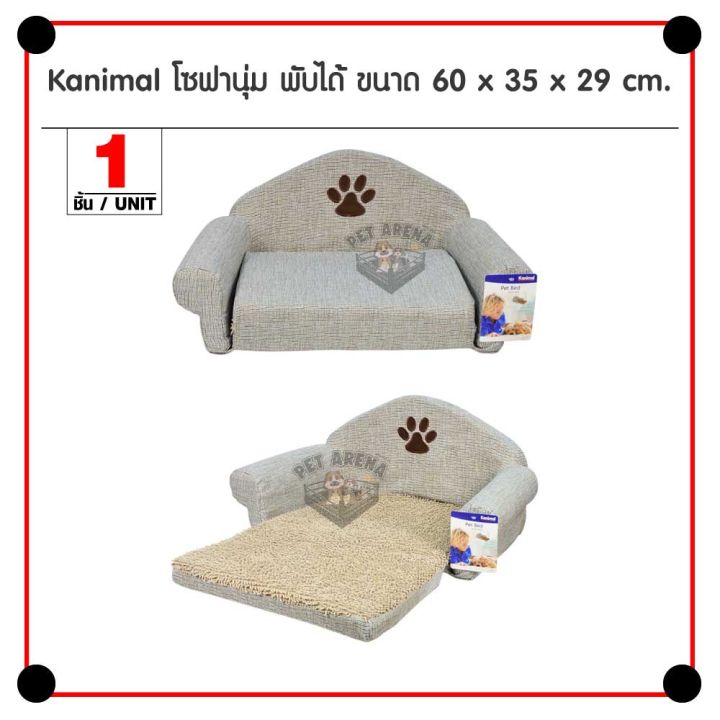 kanimal-pet-bed-ที่นอนสุนัข-ที่นอนแมว-รุ่น-love-seat-โซฟาพับได้-สำหรับสุนัขและแมว-size-l-ขนาด-60x35x29-ซม