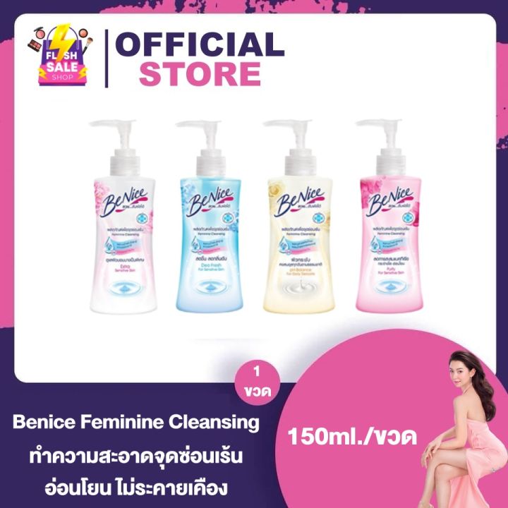 Benice Feminine Cleansing บีไนซ์ ผลิตภัณฑ์ทำความสะอาดจุดซ่อนเร้น [หัว ...