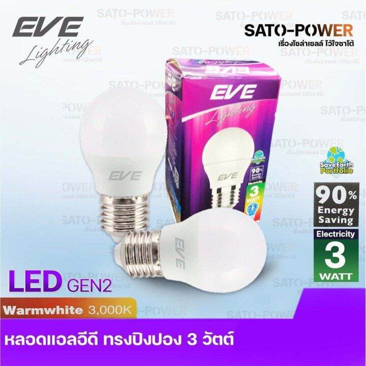 หลอดไฟแอลอีดี-อีฟ-ไลท์ติ้ง-รุ่น-อีโค-gen2-ทรงเปลวเทียน-e14-ทรงโอเปร่า-e14-ทรงปิงปอง-e27-แสงสีขาว-แสงสีเหลือง