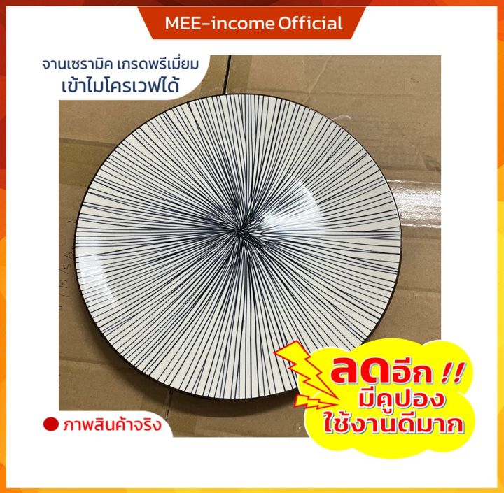 จาน-จานเซรามิก-ceramic-plate-จานแบน-จานข้าว-จานสวยๆ-จานราคาถูก-จานยกโหล-จานชามราคาส่ง-ขนาด-10-5-นิ้ว