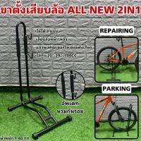 ขาตั้งจักรยาน LYNX - 3in1 ขายึดจักรยาน ล้อจักรยาน 20-29 นิ้ว ขาแขวนจักรยาน Bicycle Parking Rack Bike Stand จักรยานฟิกเกียร์ ซ่อมจักรยาน ขาแขวนจักรยาน