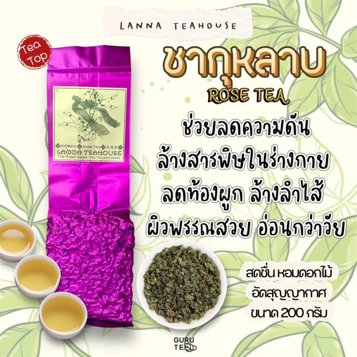 ชากุหลาบ-ตรา-lanna-teahouse-ยอดคู่-3-ขนาด-200-กรัม-rose-tea