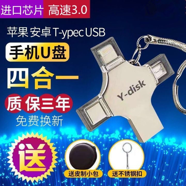 แอปเปิ้ลศัพท์มือถือ-u-จาน-256g-แอนดรูแท็บเล็ต-type-c128g-ความเร็วสูงสี่ในหนึ่งเดียว-3-02-โลหะ-usb-แฟลชไดรฟ์-2023