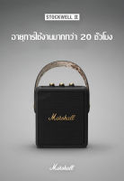 ลำโพง Marshall STOCKWELL II ลำโพงมาร์แชล ลำโพงบลูทูธ ลำโพงแบบพกพา Bluetooth Speaker มาร์แชล