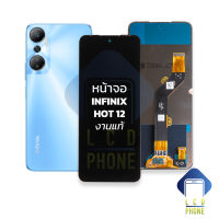 หน้าจอ infinix hot12 งานแท้ จอhot12 หน้าจอinfinix จออินฟินิกส์ จอมือถือ  ชุดหน้าจอ หน้าจอโทรศัพท์ อะไหล่หน้าจอ (มีการรับประกัน)