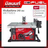 ❗️❗️ SALE ❗️❗️ Milwaukee โต๊ะเลื่อยไร้สาย 210 มม. 18 โวลต์ รุ่น M18 FTS210-0 (เครื่องเปล่า) !! เลื่อย Saws ตัดไม้ มาตรฐาน เอนกประสงค์ แข็งแรง ทนทาน บริการเก็บเงินปลายทาง ราคาส่ง ราคาถูก คุณภาพดี โปรดอ่านรายละเอียดก่อนสั่ง