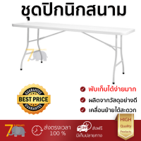 โปรโมชัน โต๊ะปิคนิค โต๊ะสนาม โต๊ะอเนกประสงค์ผืนผ้า HDPE 180 ซม. วัสดุอย่างดี แข็งแรง ทนทาน น้ำหนักเบา พกพาได้สะดวก Picnic Furniture จัดส่งฟรี