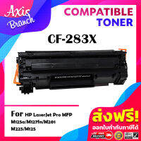 AXIS BRANCH ตลับหมึกเลเซอร์เทียบเท่า CF283X/283X/CF283/283 สำหรับ HP Printer MFP M225d/MF210/MF211/MF2