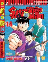 จินมี่ยอดยุทธ ภาค 2 เล่ม 14