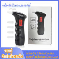 เครื่องวัดแอลกอฮอล์ LCD ดิจิตอลเครื่องตรวจแอลกอฮอล์จากลมหายใจกระเป๋าวิเคราะห์ลมหายใจเครื่องตรวจจับ (หัวเป่า 5 ชิ้น)