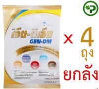 [ยกลัง] GEN-DM 2.5 kg X 4bag เจ็น-ดีเอ็ม แบบถุง 2.5 กก. X 4ถุง  กลิ่นวนิลา ยกลัง