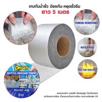 เทปกาวกันน้ำรั่ว PAE7109 หยุดรั่วซึม ปิดรอยแตกร้าว มีแถบกาวในตัว กาวติดแน่นพิเศษ ยาว 5 เมตร