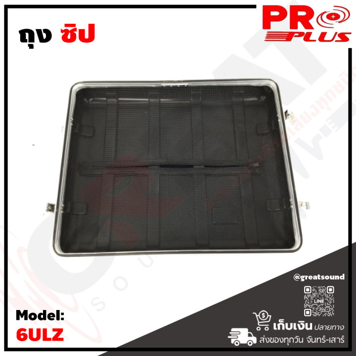 proplus-6ulz-แร็ค-abs-ลึก-19-นิ้ว-มาตราฐานเครื่องเสียง-มีถุงซิป-สินค้าใหม่แกะกล่อง-100