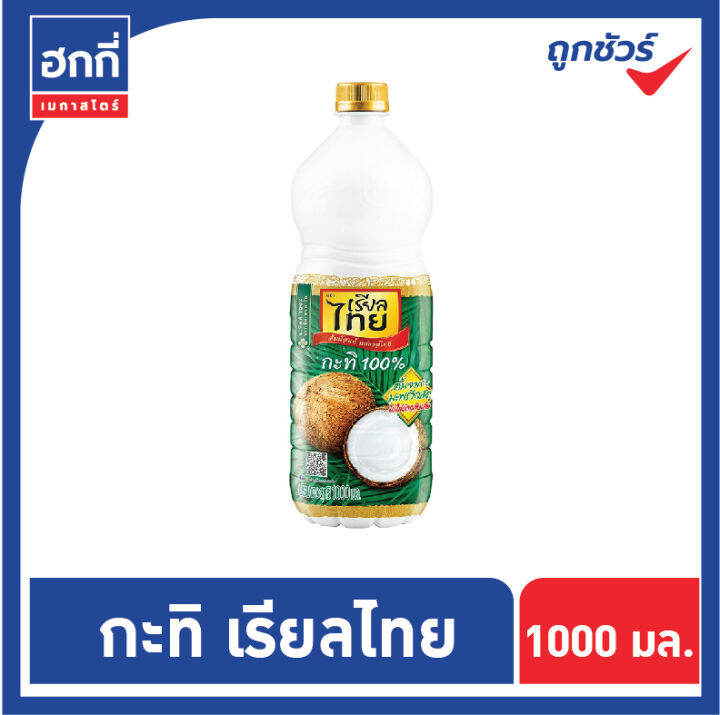 กะทิ-เรียลไทย-กะทิแท้-100-ขนาด-1000-มล