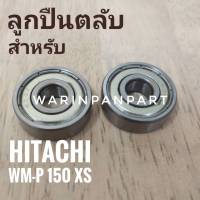 ตลับลูกปืน ปั้มน้ำฮิตาชิ รุ่น WM-P150XS