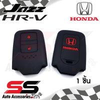 ซิลิโคนกุญแจ ซิลิโคนกุญแจรถยนต์ เคสกุญแจรถ ปลอกกุญแจ HONDA ACCORD 2013, JAZZ 2013 ,CITY 2014 TOP, HRV 2ปุ่ม SS Accessories