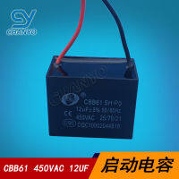 CBB61 450VAC12UF 5 ตัวเก็บประจุ AC พร้อมพิน มอเตอร์พัดลมสตาร์ทตัวเก็บประจุ 450V12