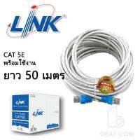 ??HOT!!ลดราคา?? Link UTP Cable Cat5e 50M สายแลนสำเร็จรูปพร้อมใช้งาน ยาว 50 เมตร (White) #136 ##ที่ชาร์จ แท็บเล็ต ไร้สาย เสียง หูฟัง เคส Airpodss ลำโพง Wireless Bluetooth โทรศัพท์ USB ปลั๊ก เมาท์ HDMI สายคอมพิวเตอร์