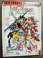 หนังสือการ์ตูน ไม Z Hime เล่ม 1-4 ยังไม่จบ ( 5 เล่มจบ ) / วิบูลย์กิจ