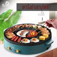 กระทะไฟฟ้า หม้อชาบู 2 in 1 Electric  Grills  หม้อสุกี้ กระทะปิ้งย่าง เตาปิ้งย่างชาบู บาร์บีคิว กระทะปิ้งย่าง