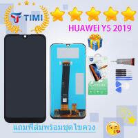 จอใช้ร่วมกับ ชุดหน้าจอ หัวเว่ย Y5 2019 งานแท้มีประกัน แถมฟิล์มพร้อมชุดไขควง