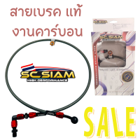 สายเบรค สายถัก สายดิสก์หน้า หัว 90/45 องศา ยาว 22/26/33/42 นิ้ว SC SIAM คุณภาพ สายเบรคแท้ สายเบรคถัก งานประกอบ ข้อต่ออัลลอยด์แท้ งานคุณภาพดี