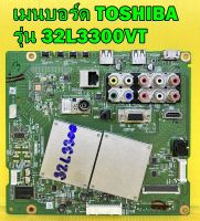 เมนบอร์ด ทีวี TOSHIBA รุ่น 32L3300VT พาร์ท V28A001501A1 ไช้กับทีคอน T-CON-6870C-0442B ของแท้ถอด มือ2