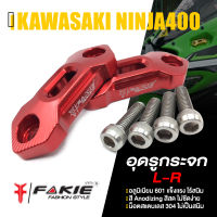 แผ่นปิดรูกระจก อุดรูกระจก กระจก ? มี 5 สี | KAWASAKI NINJA400 / NINJA650 ปี2017-2019 | อะไหล่ แต่ง คุณภาพ (( เก็บเงินปลายทางได้ ))