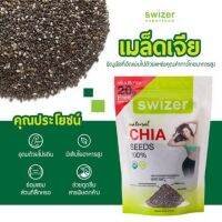 ♡ Swizer ♡ เมล็ดเจีย 220 กรัม นำเข้า Natural chia seed 100% ธัญพืชระดับ superfood อุดมไปด้วยคุณค่าทางอาหารสูง