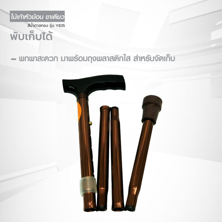 ไม้เท้าหัวฆ้อน-แบบขาเดียว-สามารถพับเก็บได้-ปรับระดับสูง-ต่ำได้-5-ระดับ