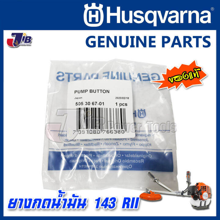 อะไหล่-ยางกดน้ำมัน-ยางแย๊กน้ำมัน-เครื่องตัดหญ้า-husqvarna-143-rii-143r2-541rs-ของแท้-โคตรทน-ใช้กับ-gx35-gx50-cg260-ได้-genuine-part