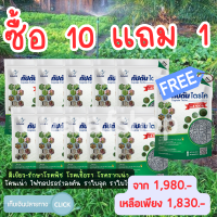 ซื้อ10เเถม1 ไตรโคเดอร์มา ของเเท้100% กัปตันไตรโค ฆ่าโรคเชื้อรา (ขนาด 500กรัม) ปลอดภัย 100% (11ซอง)