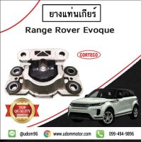 แท่นเกียร์ รถ Land Rover , Range Rover Evoque แลนด์ โรเวอร์ , เรนจ์ โรเวอร์ อีโวค  /  CORTECO