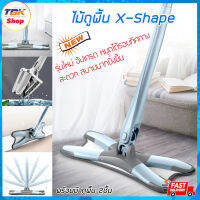 FOR ไม้ถูพื้น ชุด  X-Shape หมุนได้รอบทิศทาง พร้อมผ้าถูพื้น 2ชิ้น แข็งแรง ทนทาน ใช้งานง่าย ประหยัดพื้นที่ ไม้ม๊อบถูพื้น  ถังปั่นถูพื้น