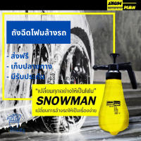 ถังฉีดโฟม ถังฉีดโฟมล้างรถ ถังปั้มฉีดโฟม ขวดฉีดโฟม snowman ส่งฟรี เก็บปลายทาง มีรับประกัน โดยช่างประเสริฐ