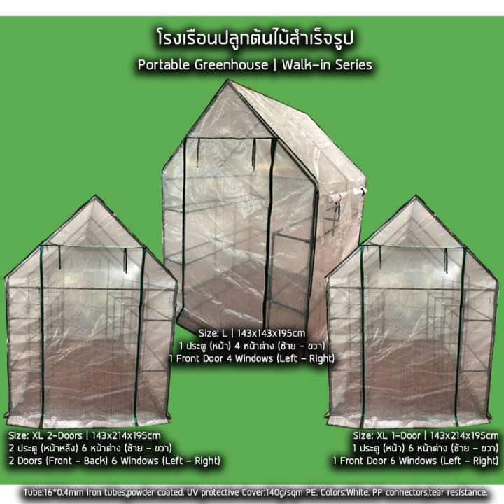 โรงเรือนแคตตัส-โลหะแข็งแรงใช้งานได้หลายปี-งาน-diy-โรงปลูกต้นไม้-โครงเหล็กพร้อมตะแกรง-มีให้เลือก-8-รุ่น-ปลูกผัก-portable-greenhouse-โครงเหล็ก