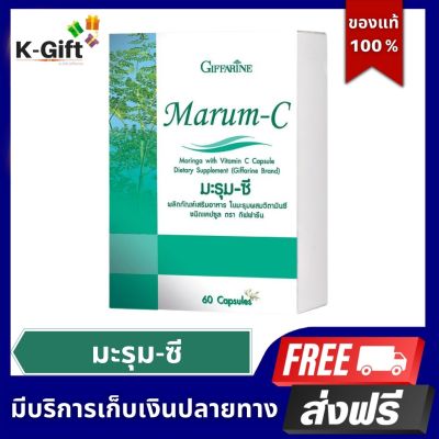 ส่งฟรี มะรุมซี กิฟฟารีน มะรุม ผสม วิตามินซี น้ำตาลสูง น้ำตาลในเลือด 60 แคปซูล  Marum-C Giffarine K-Gift