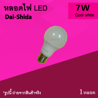 หลอด Dai-Shida 7 W LED แสง cool