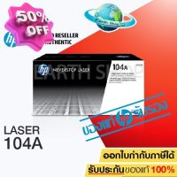 HP 104A W1104A Imaging Drum ตลับชุดดรัม ของแท้ ลูกดรัมใช้กับรุ่น HP Neverstop Laser 1000a 1000w 1200a 1200w / Earth Shop #หมึกเครื่องปริ้น hp #หมึกปริ้น   #หมึกสี   #หมึกปริ้นเตอร์  #ตลับหมึก