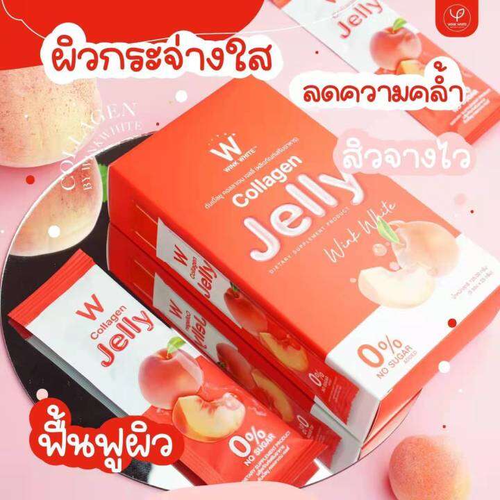 w-jelly-wink-white-เจลลี่-ผิวใส-ต้านหวัด-เสริมภูมิ-คุ้มกัน-ผิวใส