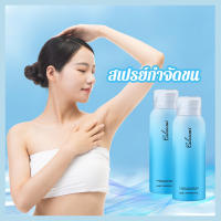 Hair Removal Spray มูสกำจัดขนถาวร Calosemi มูสกำจัดขน ครีมกำจัดขนรักแร้ ขนขา มูสกำจัดขนถาวร ครีมขจัดขน ครีมกำจ 150ml