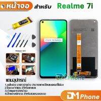 ( PRO+++ ) โปรแน่น.. หน้าจอ Lcd oppo Realme 7i อะไหล่ อะไหล่มือถือ LCD จอพร้อมทัชสกรีน ออปโป้ Realme 7i สามารถเลือกซื้อพร้อมกาว T7000 ราคาสุดคุ้ม กาว กาว ร้อน กาว อี พ็ อก ซี่ กาว ซิ ลิ โคน