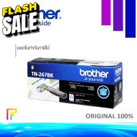 Brother TN-267 Black หมึกพิมพ์ปริ้นท์เตอร์ MFC-L3750CDW, MFC-L3735CDN, MFC-L3770CDW #หมึกปริ้น  #หมึกสี  #หมึกปริ้นเตอร์  #หมึกเครื่องปริ้น hp