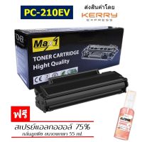 Max1 หมึกพิมพ์เลเซอร์ Pantum P2200/P2207 (PC-210EV) /ปริมาณการพิมพ์ 1,600 แผ่น