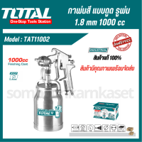 Total กาพ่นสี แบบดูด รูพ่น 1.8 mm 1000 cc. รุ่นงานหนัก รุ่น TAT11002 / TAT11002-3 ( Spray Gun )