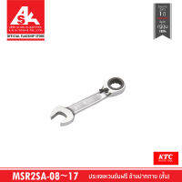 KTC ประแจแหวนขันฟรี ข้างปากตาย (สั้น) รหัสสินค้า MSR2SA-08 ~ 17