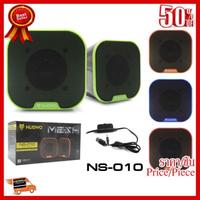 ✨✨#BEST SELLER Nubwo Speaker Mesh NS-010 ##ที่ชาร์จ หูฟัง เคส Airpodss ลำโพง Wireless Bluetooth คอมพิวเตอร์ โทรศัพท์ USB ปลั๊ก เมาท์ HDMI สายคอมพิวเตอร์